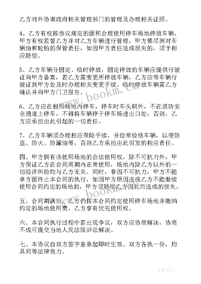 最新停车场停车包年合同 停车场合同优秀