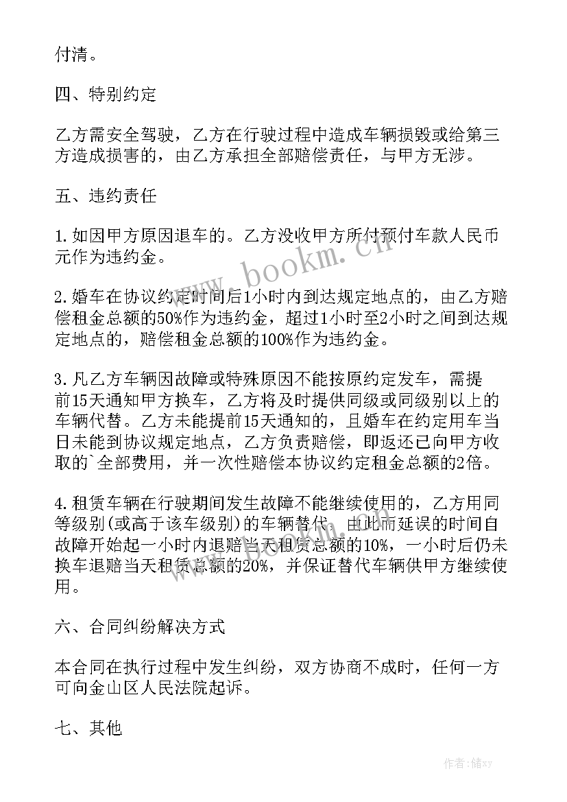 最新公司用车租赁协议 汽车租赁合同通用