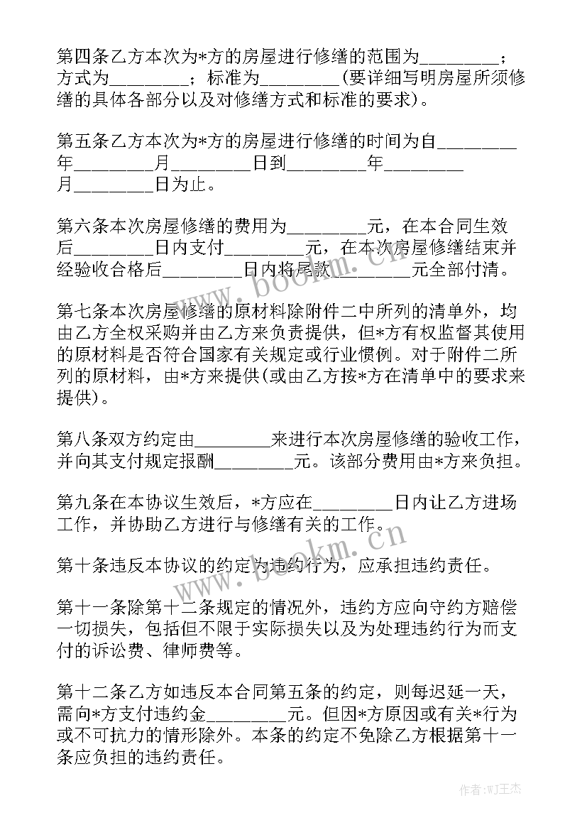 房屋修缮工程合同 房屋屋面修缮合同通用