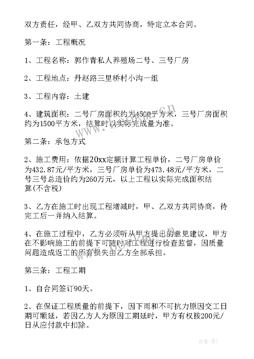 建筑工程框架协议实用