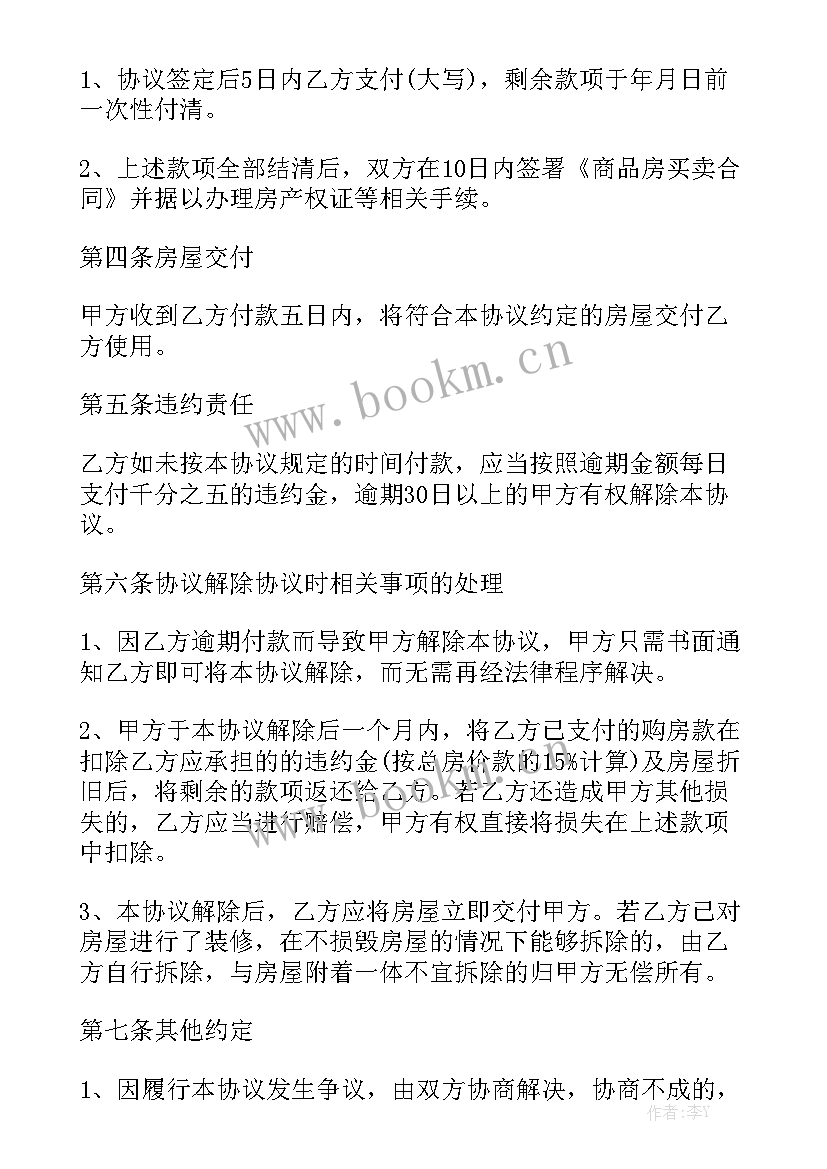 二手车买卖分期付款合同大全