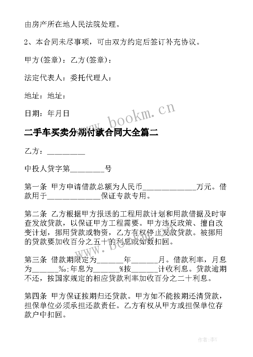 二手车买卖分期付款合同大全