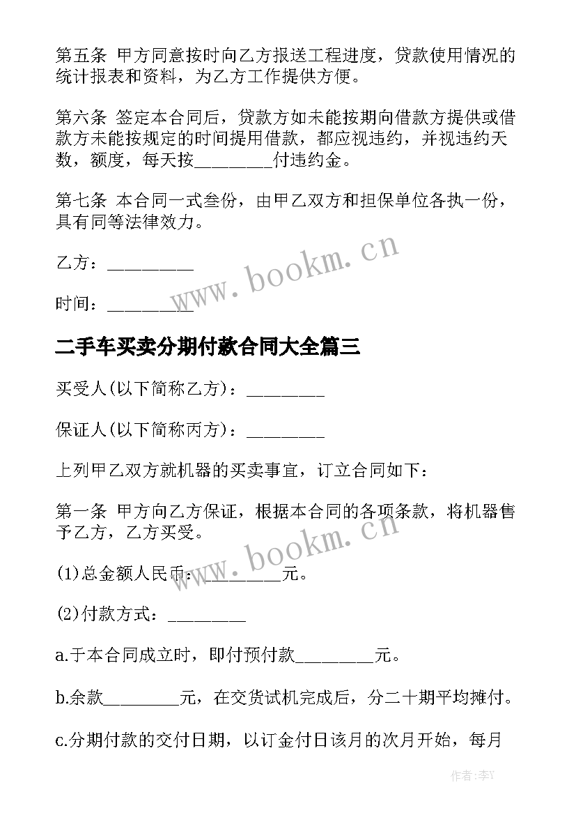 二手车买卖分期付款合同大全