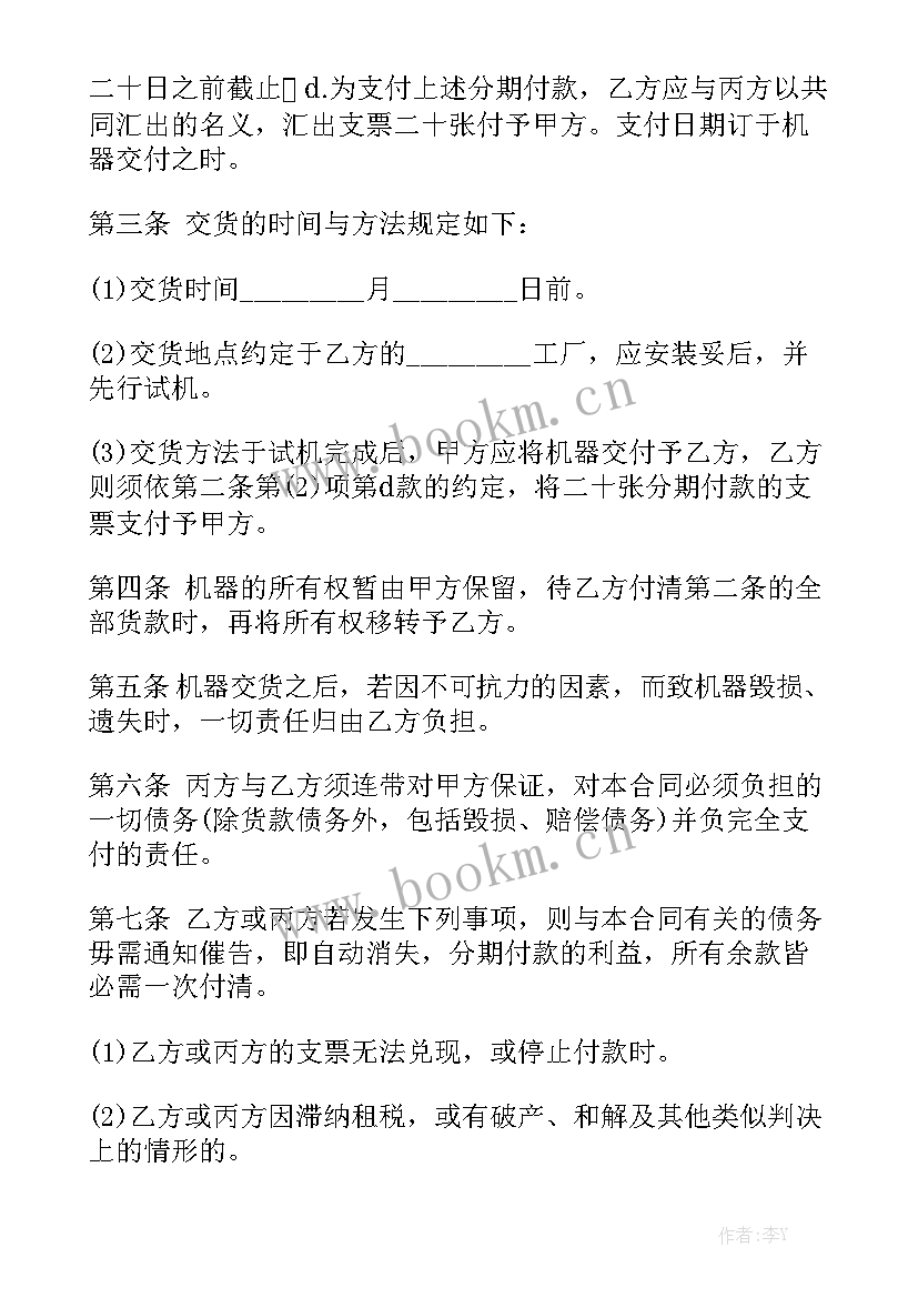 二手车买卖分期付款合同大全