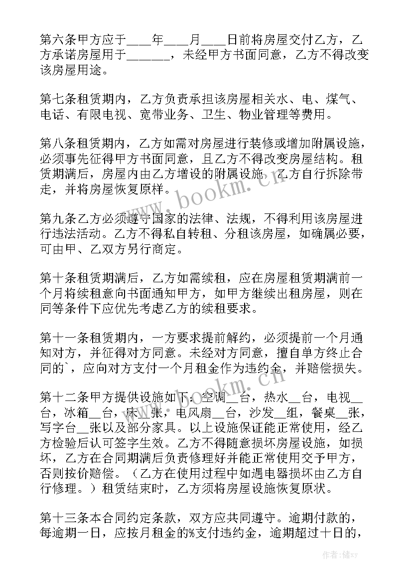 最新房屋租赁合同 房屋租赁合同标准版优秀