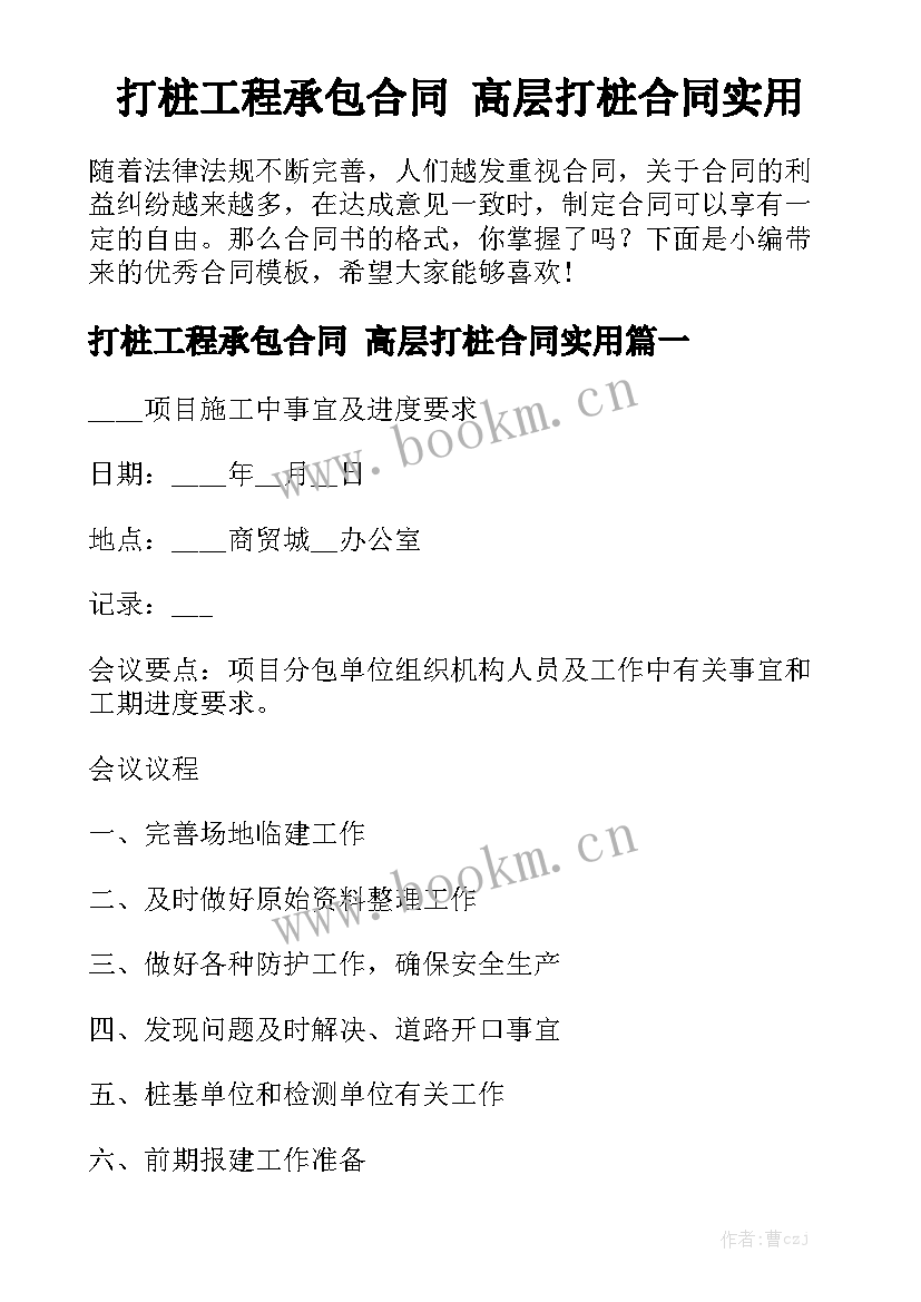 打桩工程承包合同 高层打桩合同实用