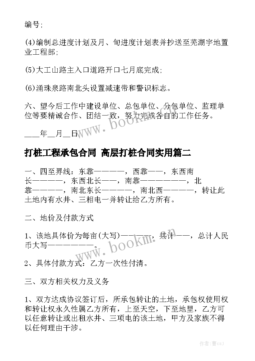 打桩工程承包合同 高层打桩合同实用