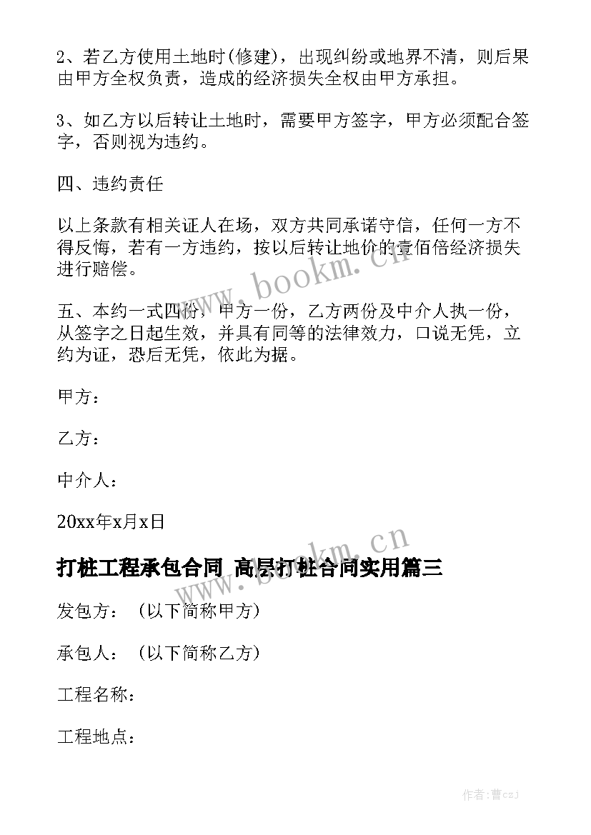 打桩工程承包合同 高层打桩合同实用