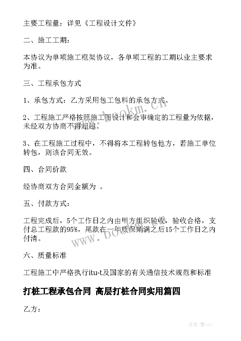 打桩工程承包合同 高层打桩合同实用