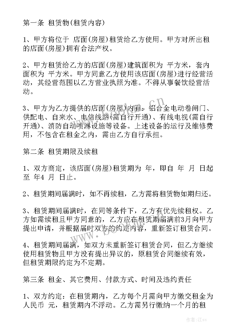 最新免费租房合同简单版 简易房屋租赁合同优秀