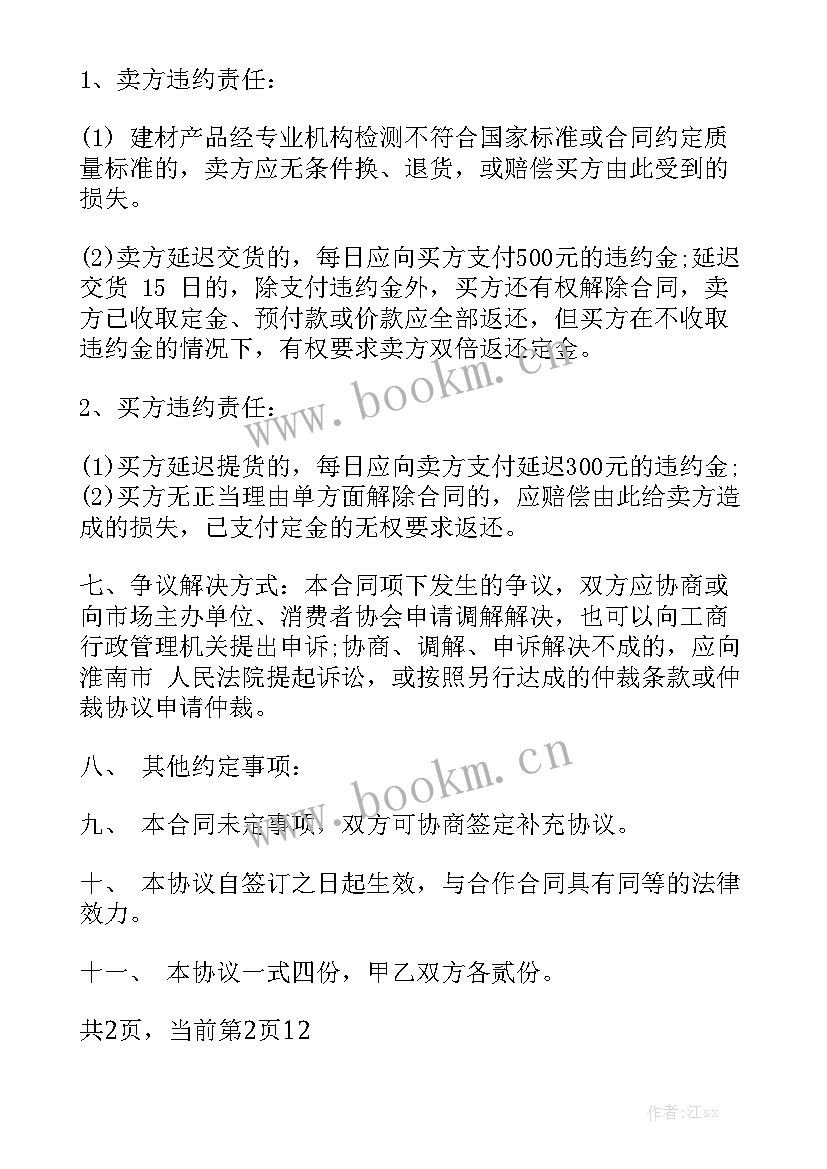 监控工程合同版 车库买卖合同大全