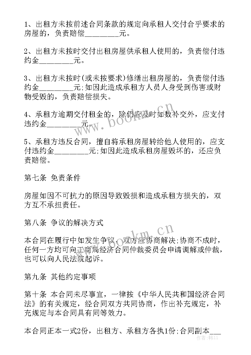 2023年合作合同正规 正规租房合同优质