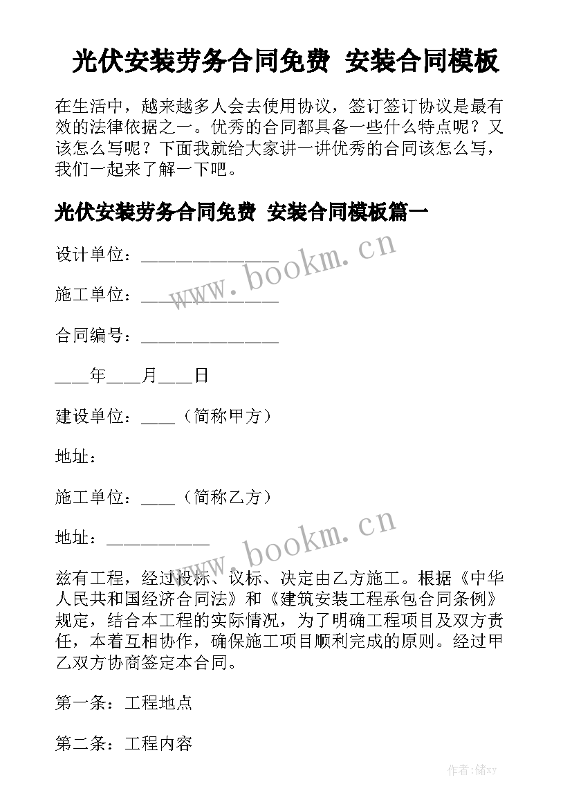 光伏安装劳务合同免费 安装合同模板