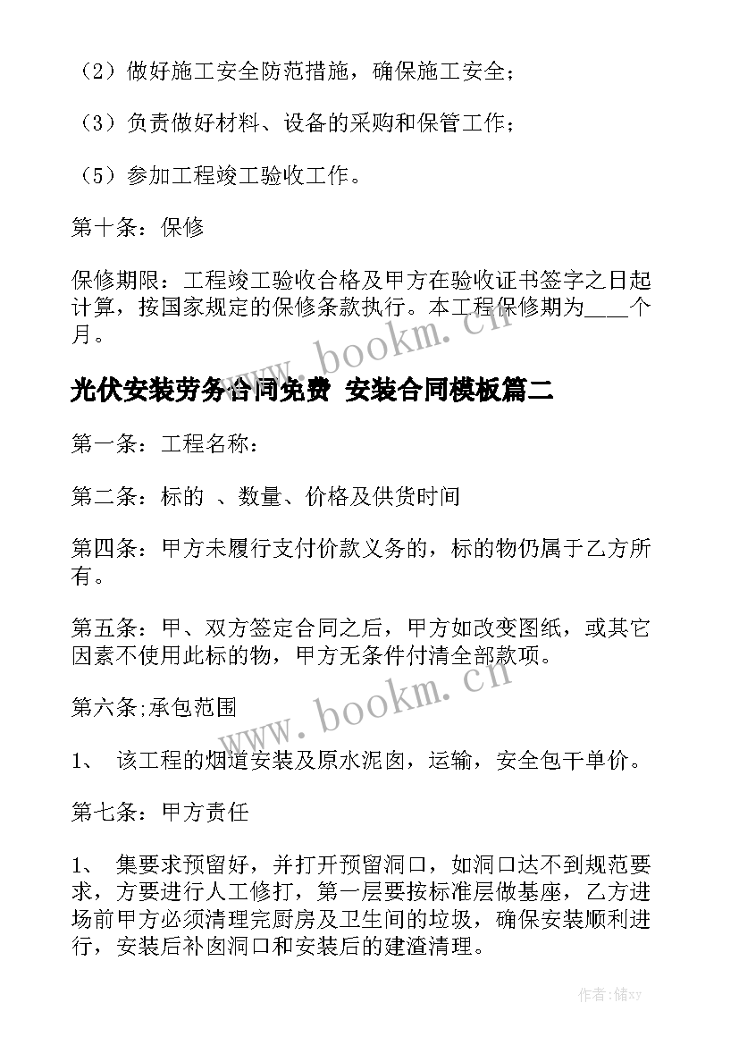 光伏安装劳务合同免费 安装合同模板