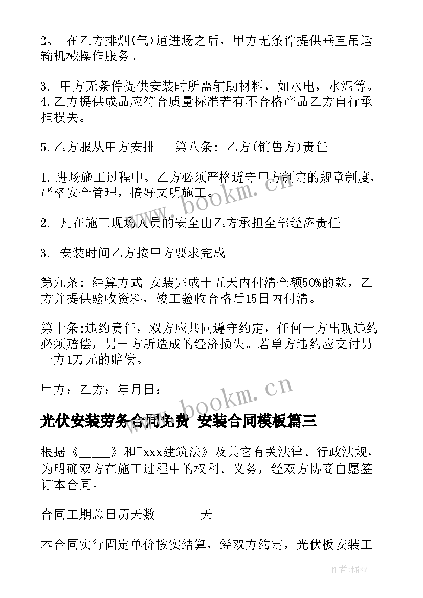 光伏安装劳务合同免费 安装合同模板