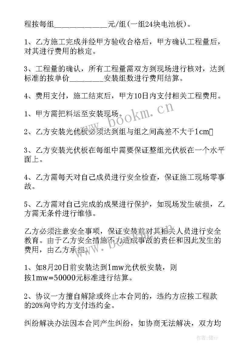 光伏安装劳务合同免费 安装合同模板