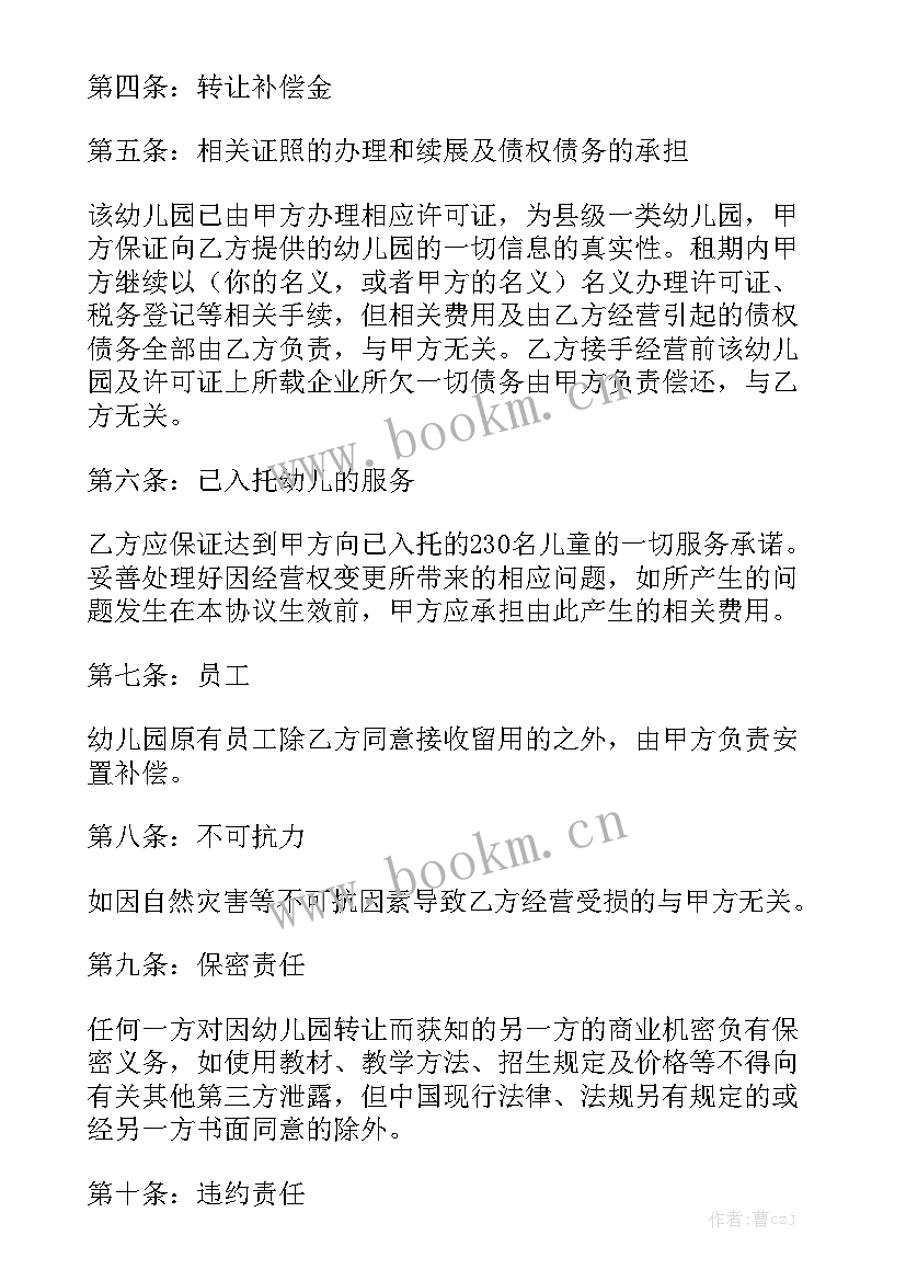 幼儿园老师培训方案精选