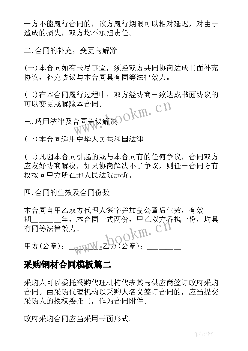 采购钢材合同模板