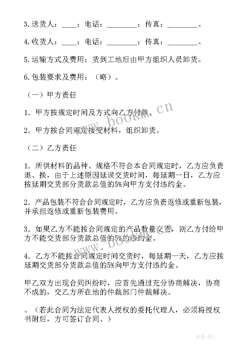 采购钢材合同模板