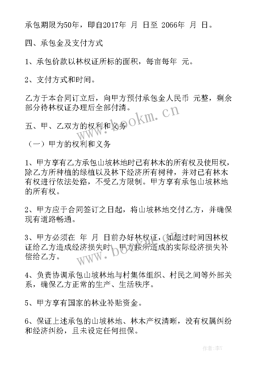 最新荒山荒坡承包合同 农村荒山承包合同共(5篇)