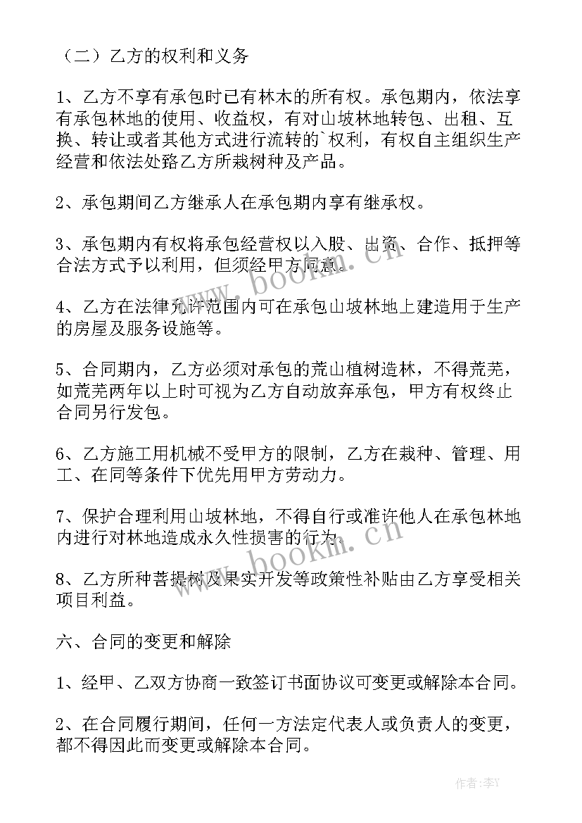 最新荒山荒坡承包合同 农村荒山承包合同共(5篇)