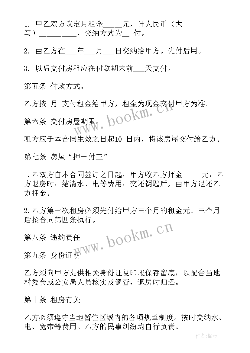 最新农村房屋租赁合同免费通用