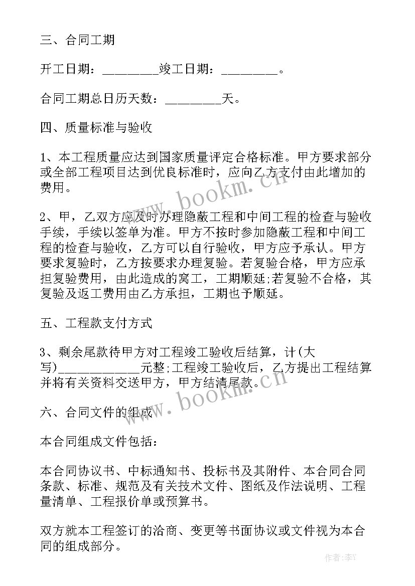 装修施工合同 公司装修施工合同精选