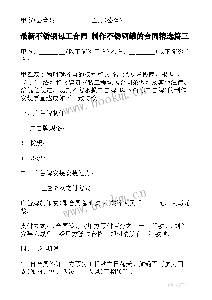 最新不锈钢包工合同 制作不锈钢罐的合同精选