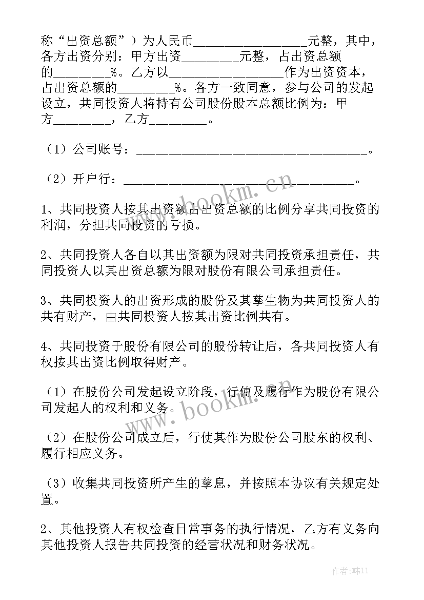 2023年山地入股协议合同实用