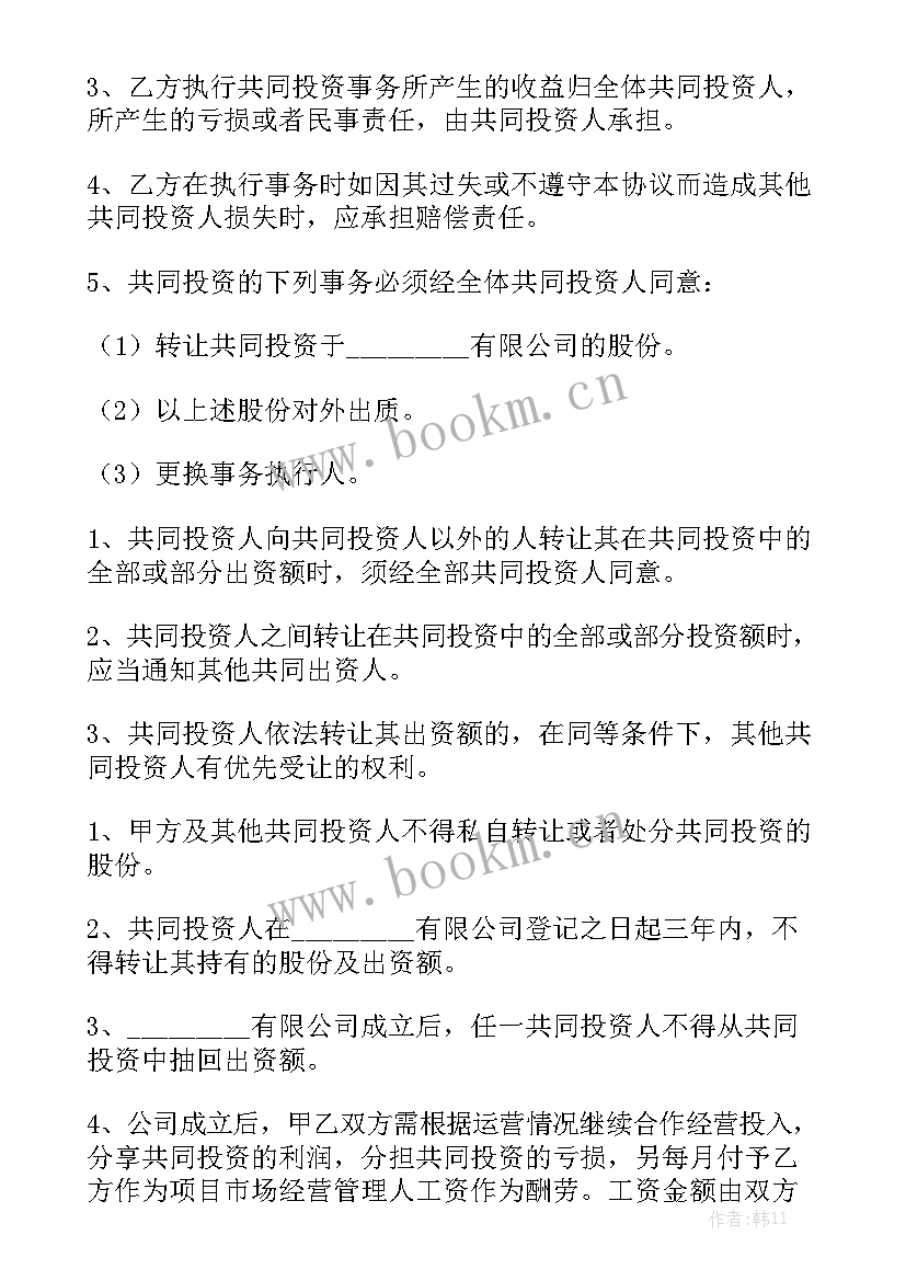 2023年山地入股协议合同实用