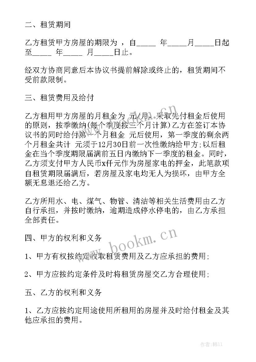 2023年山地入股协议合同实用