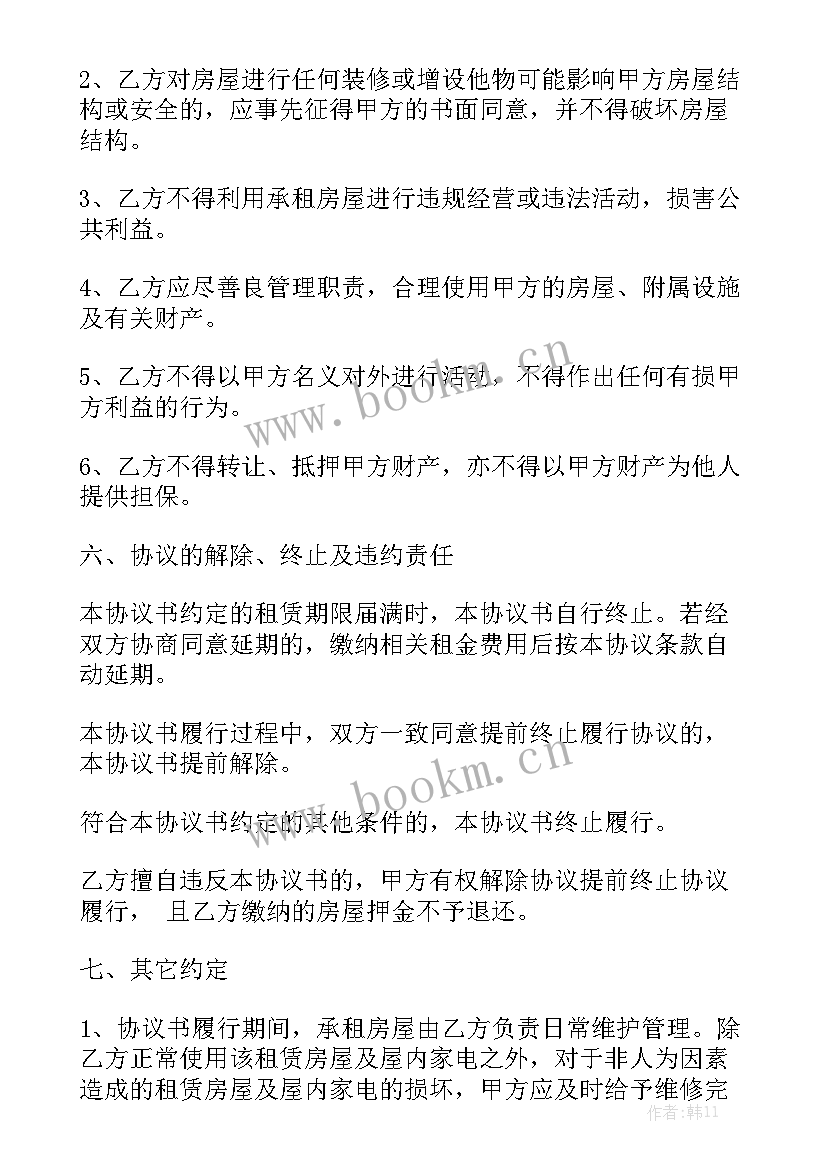 2023年山地入股协议合同实用