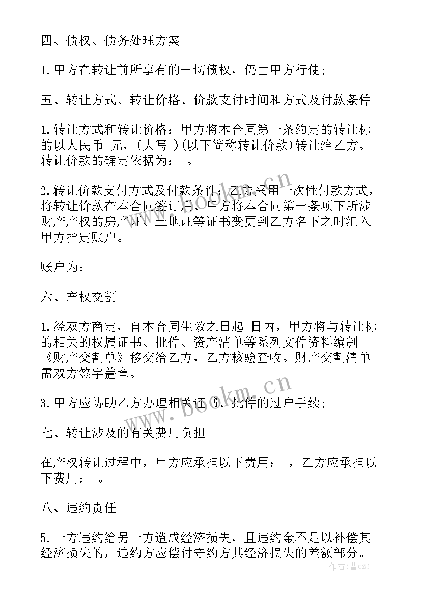 2023年国有资产转让需要遵循的原则 企业资产转让合同通用