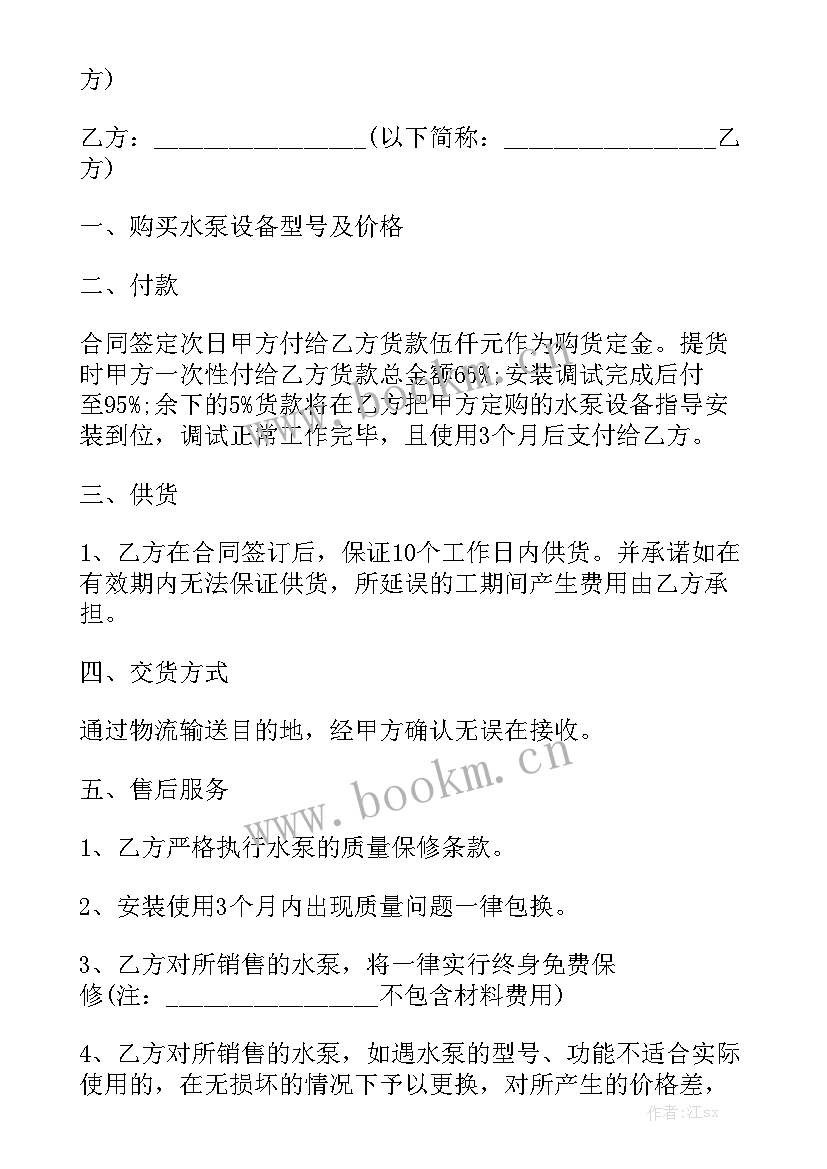 化工厂采购水泵合同大全