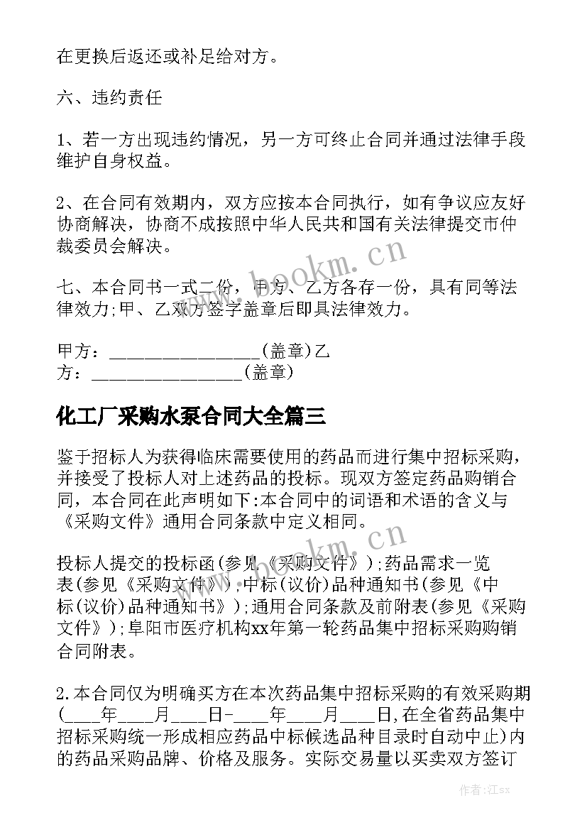 化工厂采购水泵合同大全