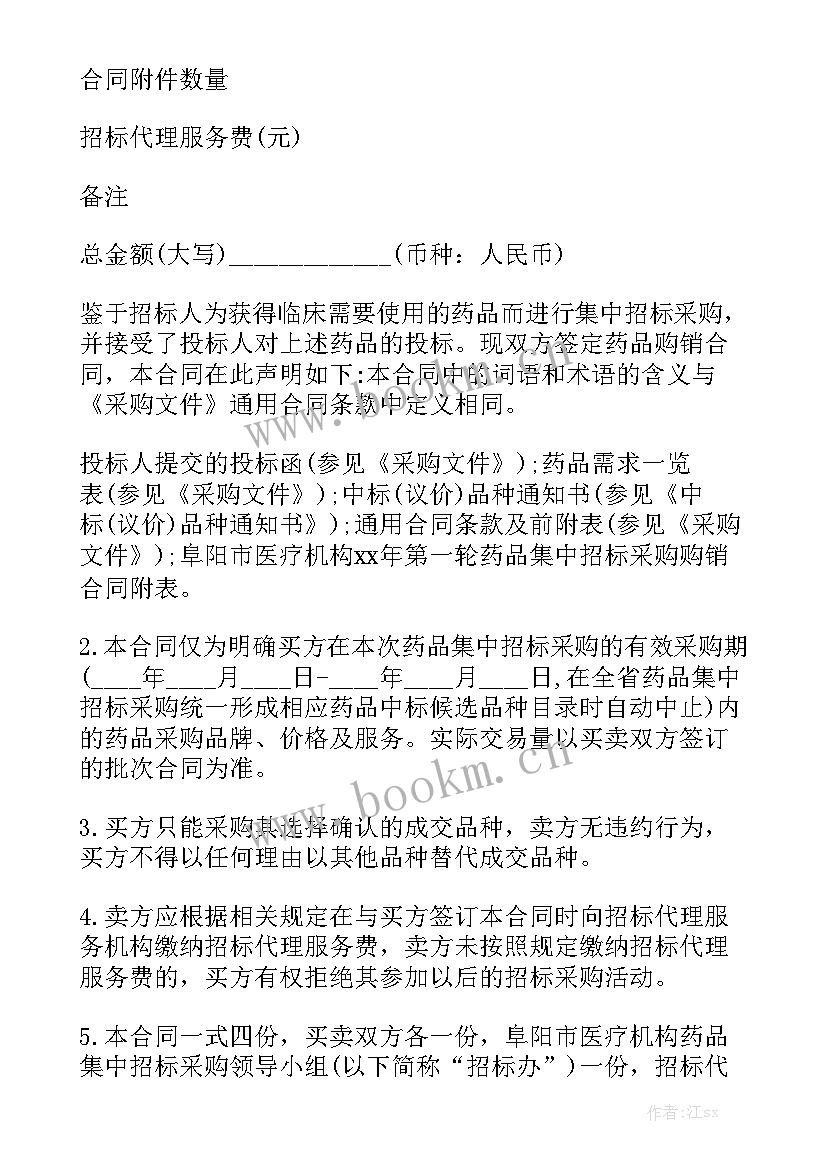 化工厂采购水泵合同大全