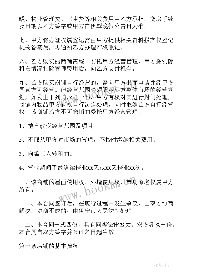 2023年买卖合同价格浮动 买卖合同(6篇)