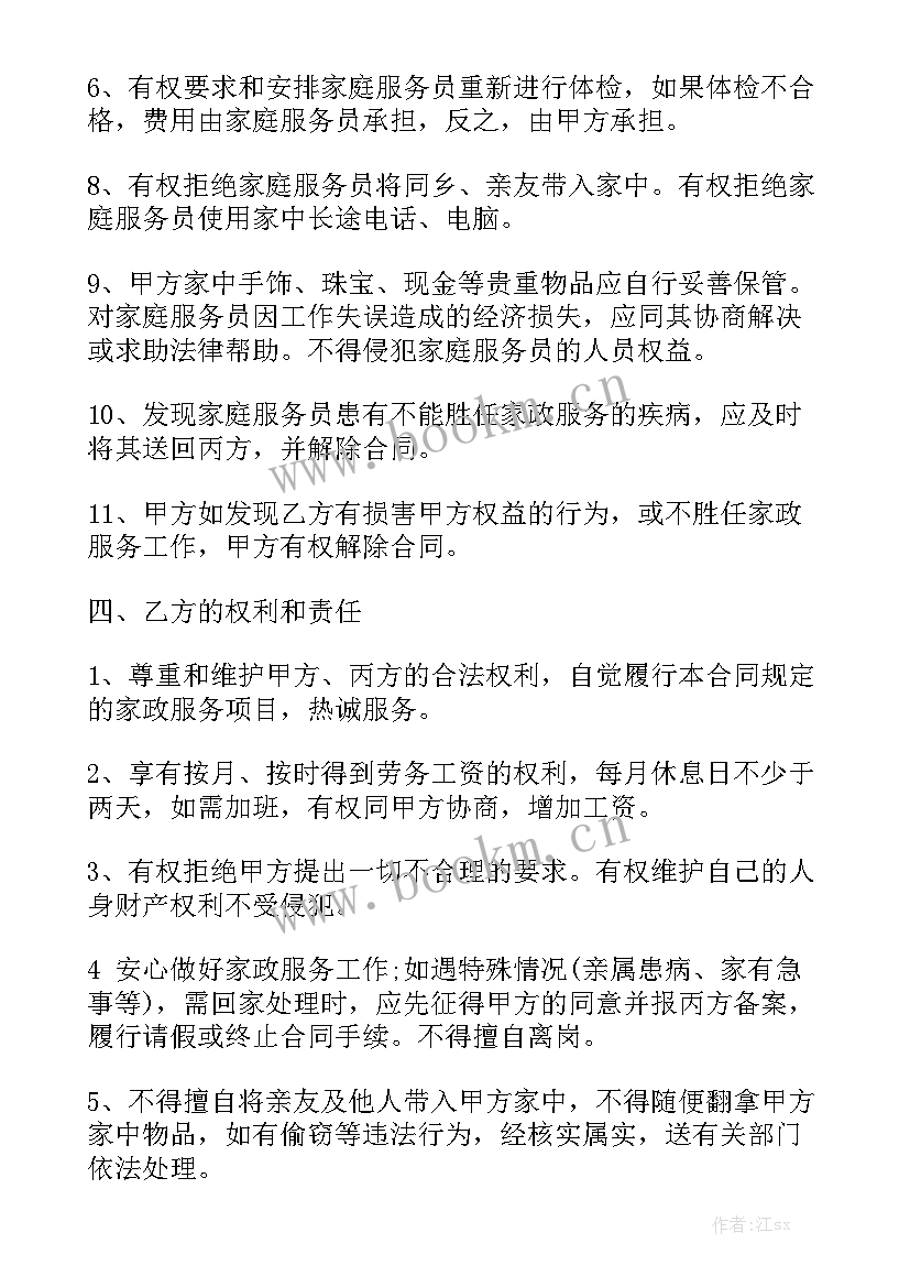 2023年家庭雇佣保姆合同 雇佣合同大全