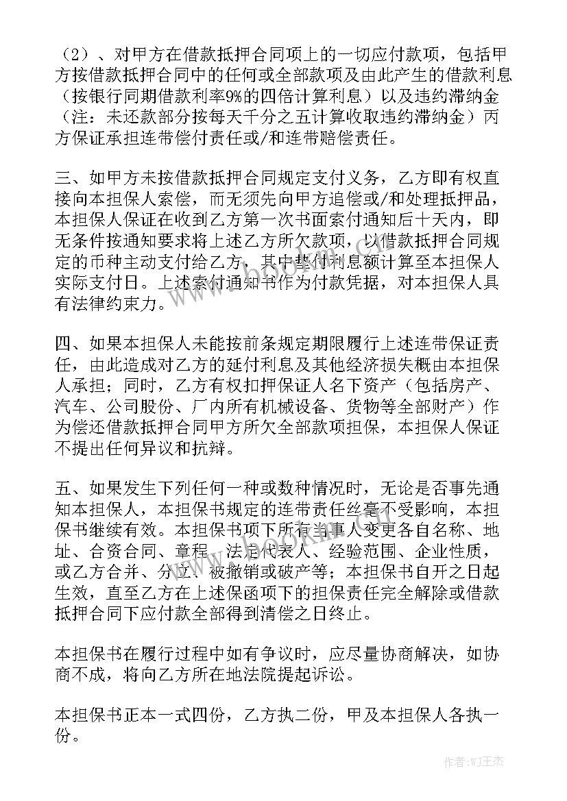 最新债务偿还合同 催要债务居间合同大全