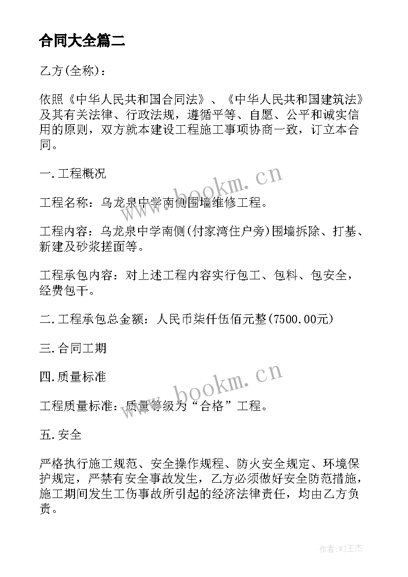 2023年货车辆检修有哪些相同点和不同点 维修服务合同大全