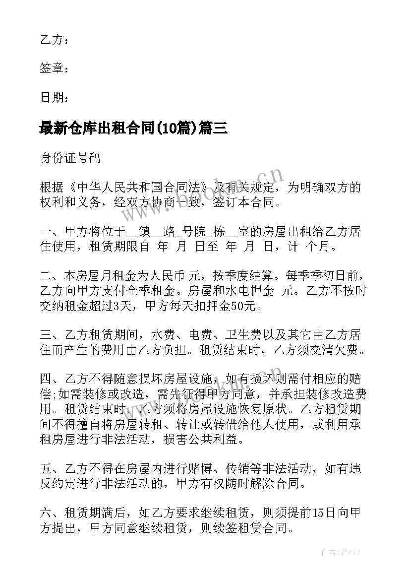 最新仓库出租合同(10篇)