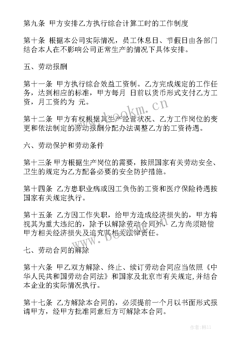 2023年财务退税合同版实用