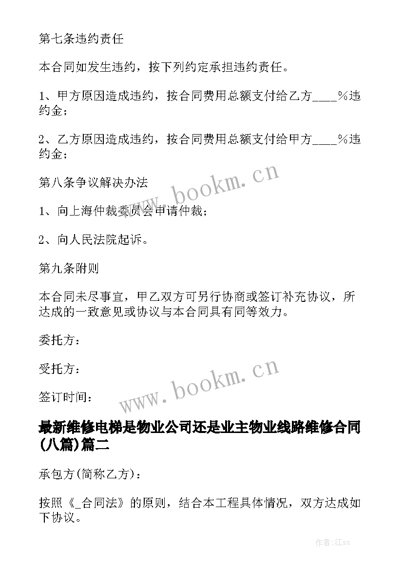 最新维修电梯是物业公司还是业主 物业线路维修合同(八篇)