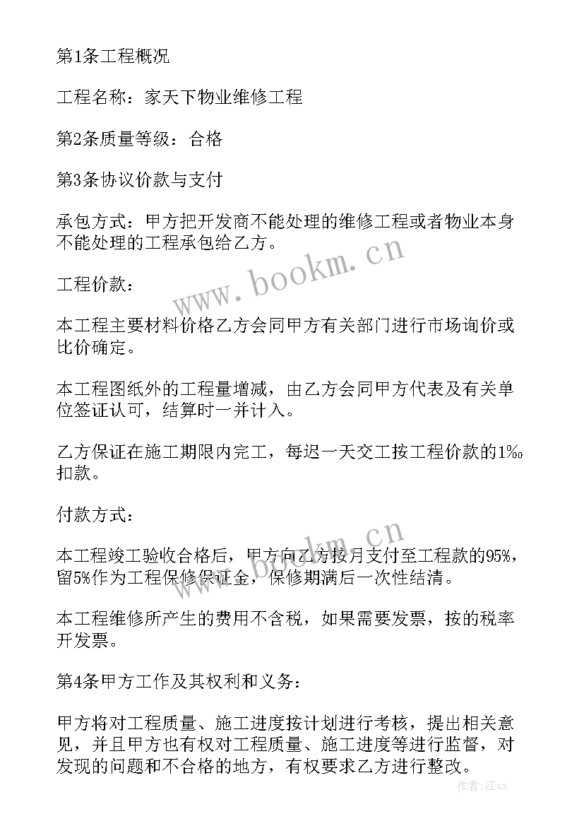 最新维修电梯是物业公司还是业主 物业线路维修合同(八篇)