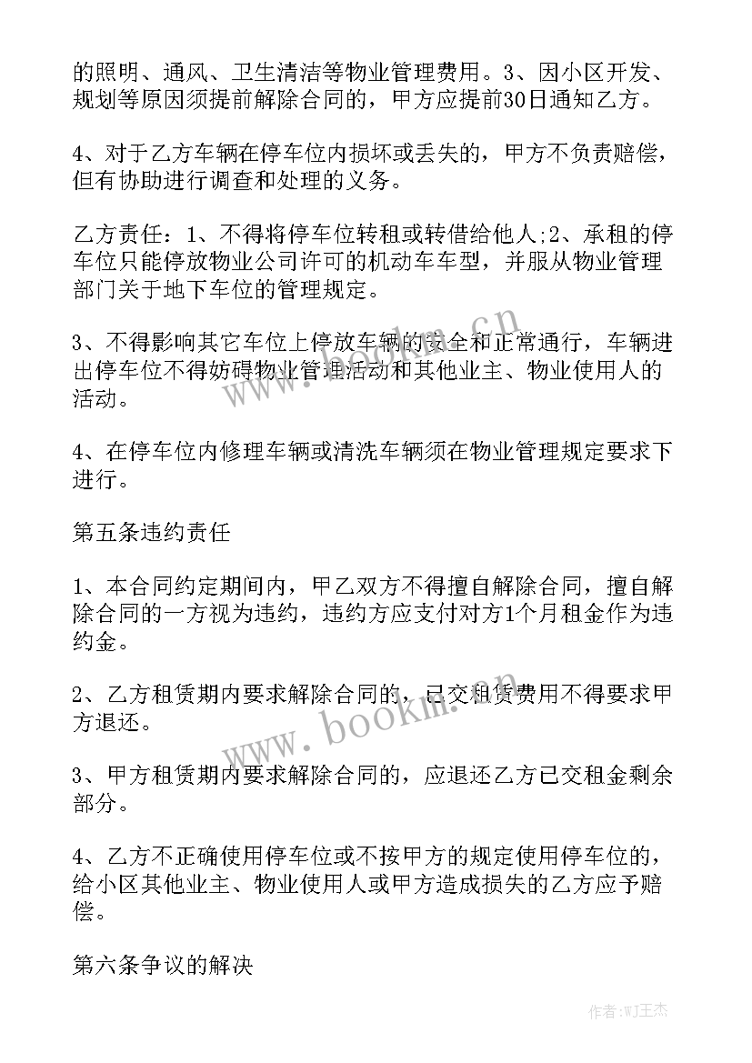 2023年住宅小区车位出租合同 车位租赁合同模板