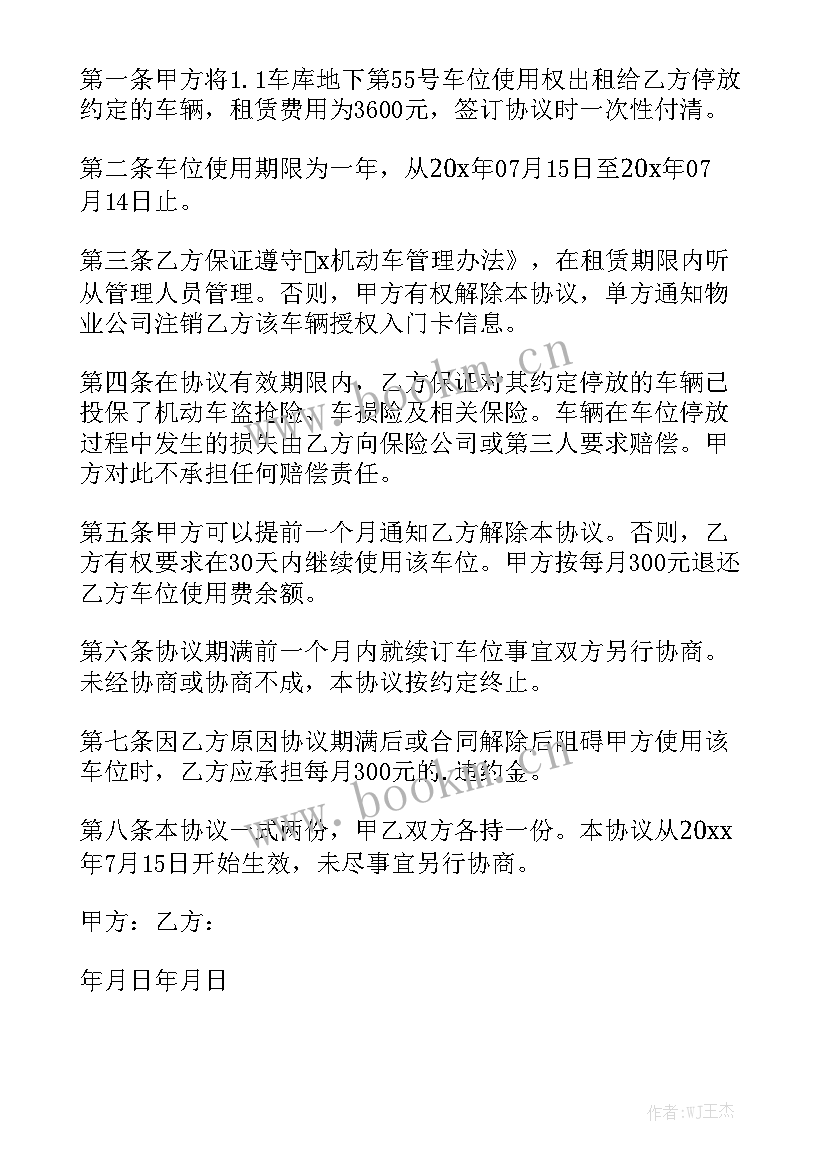 2023年住宅小区车位出租合同 车位租赁合同模板