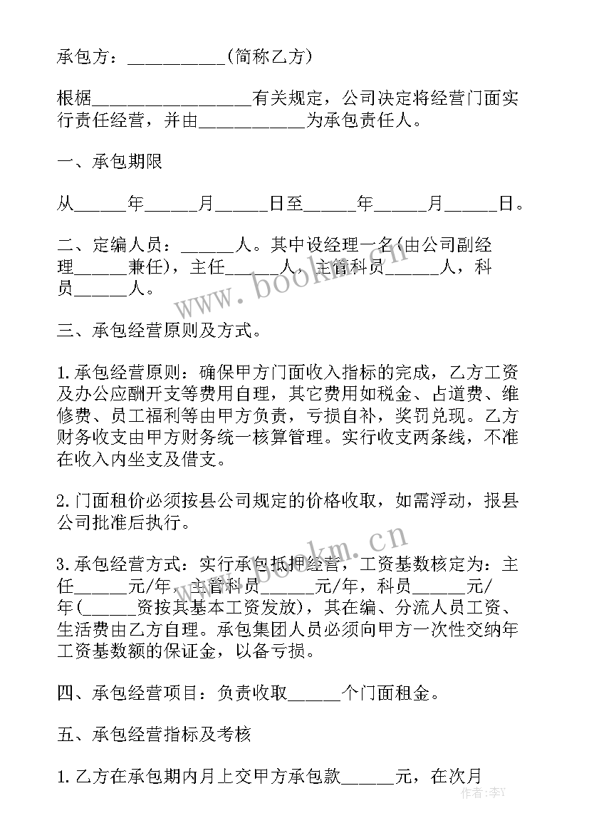 2023年茶厂承包合同大全