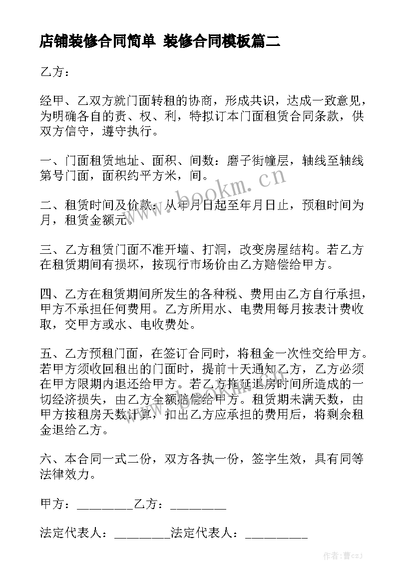 店铺装修合同简单 装修合同模板