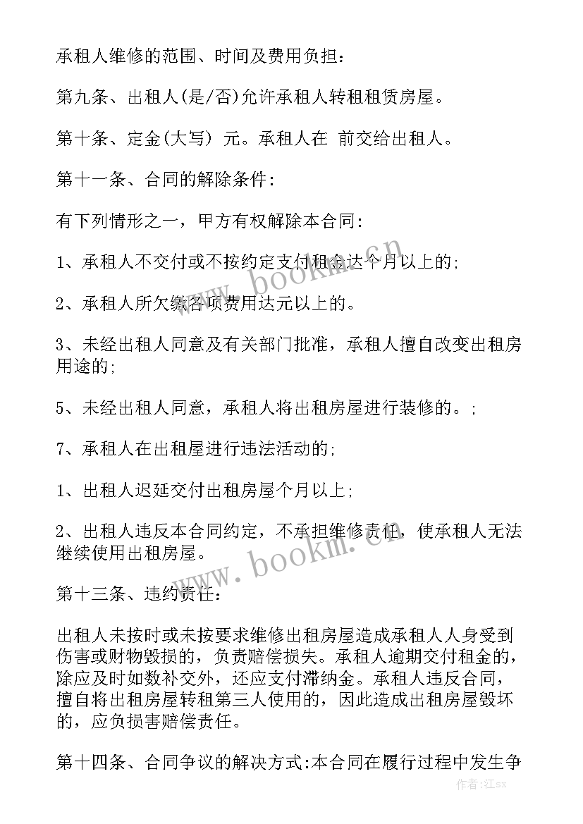 2023年标准租房合同下载 标准租房合同精选