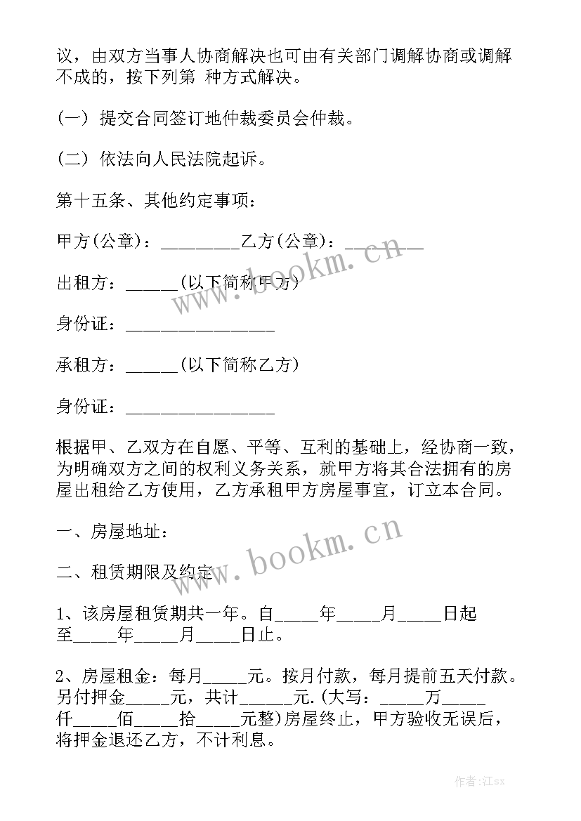 2023年标准租房合同下载 标准租房合同精选